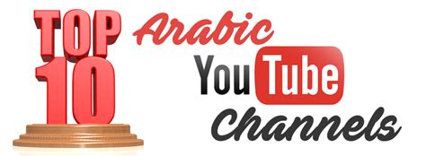 The Top 10 YouTube Channels To Learn Arabic 